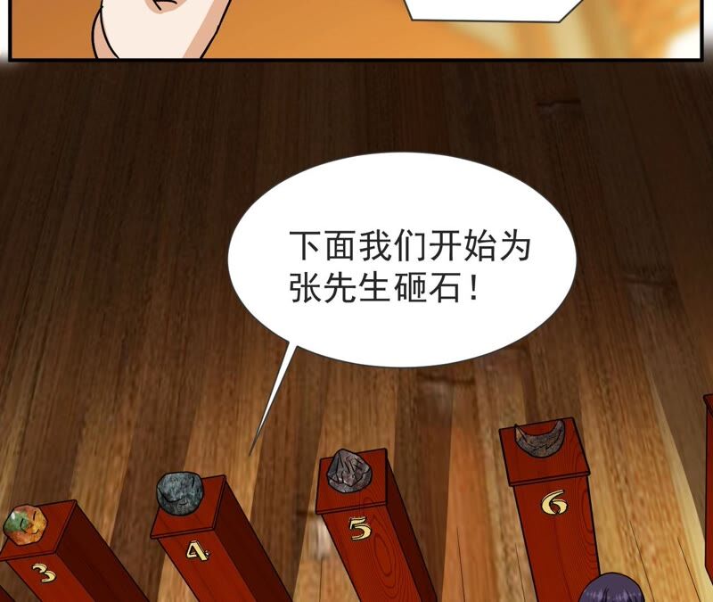都市仙帝：龙王殿韩漫全集-第65话 神石无删减无遮挡章节图片 