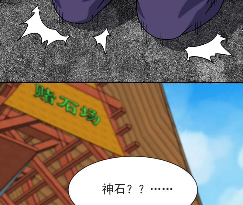 都市仙帝：龙王殿韩漫全集-第65话 神石无删减无遮挡章节图片 