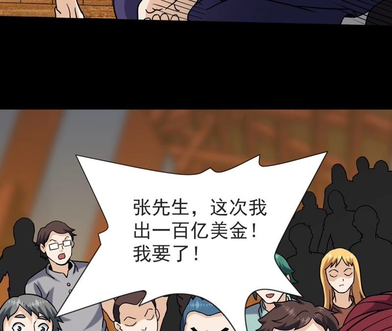 都市仙帝：龙王殿韩漫全集-第65话 神石无删减无遮挡章节图片 