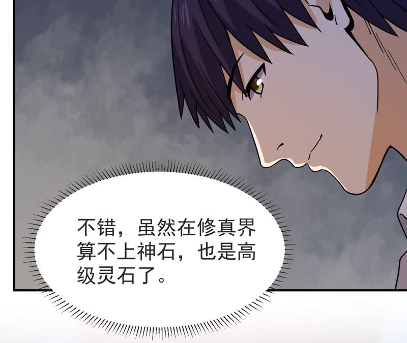 都市仙帝：龙王殿韩漫全集-第66话 别惹我无删减无遮挡章节图片 