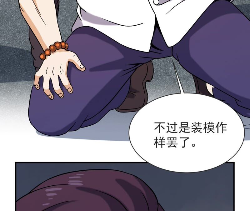 都市仙帝：龙王殿韩漫全集-第66话 别惹我无删减无遮挡章节图片 