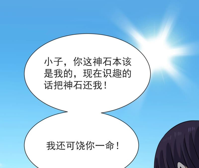 都市仙帝：龙王殿韩漫全集-第66话 别惹我无删减无遮挡章节图片 