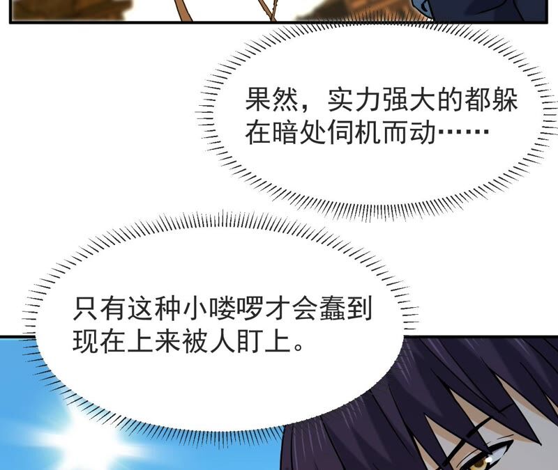 都市仙帝：龙王殿韩漫全集-第66话 别惹我无删减无遮挡章节图片 