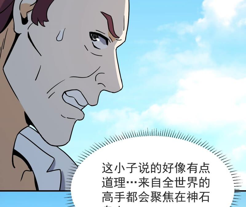 都市仙帝：龙王殿韩漫全集-第66话 别惹我无删减无遮挡章节图片 