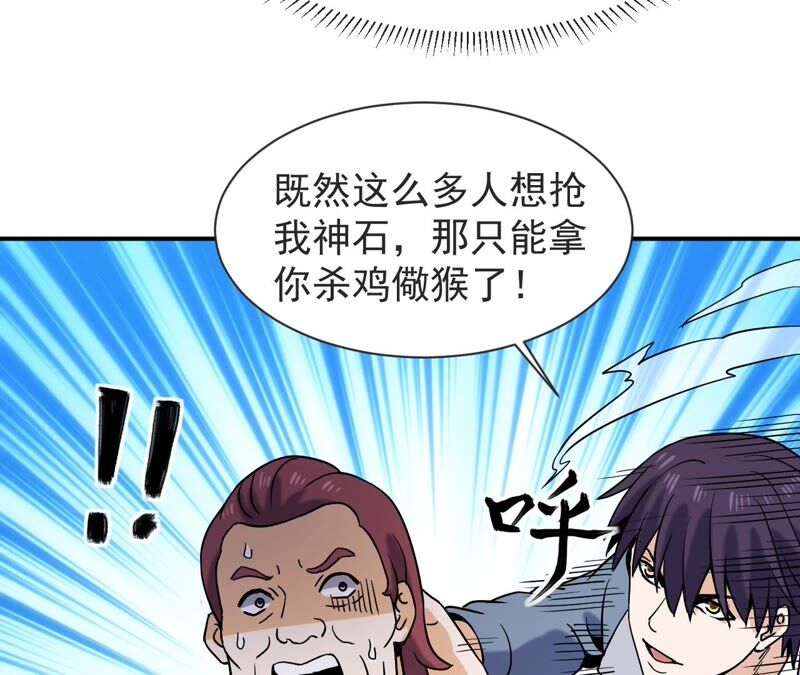 都市仙帝：龙王殿韩漫全集-第66话 别惹我无删减无遮挡章节图片 