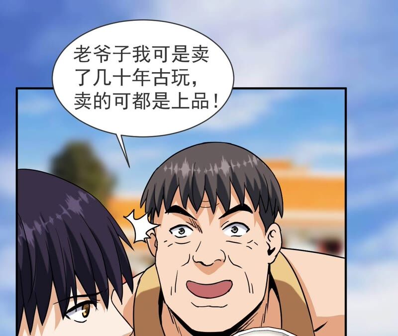 都市仙帝：龙王殿韩漫全集-第67话 本命飞剑无删减无遮挡章节图片 