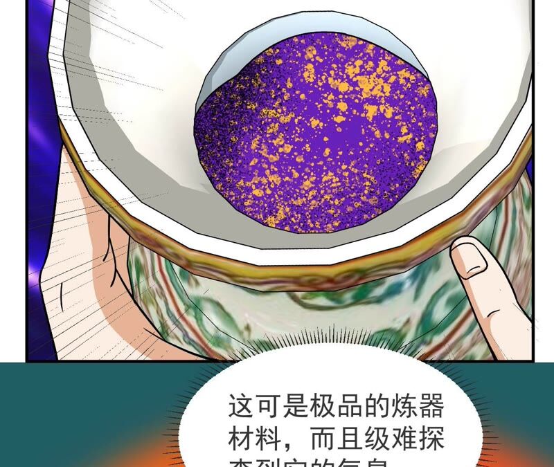 都市仙帝：龙王殿韩漫全集-第67话 本命飞剑无删减无遮挡章节图片 