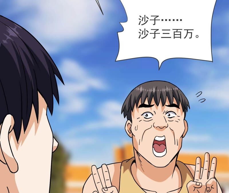 都市仙帝：龙王殿韩漫全集-第67话 本命飞剑无删减无遮挡章节图片 