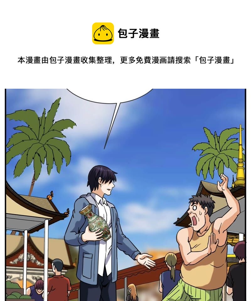 都市仙帝：龙王殿韩漫全集-第67话 本命飞剑无删减无遮挡章节图片 
