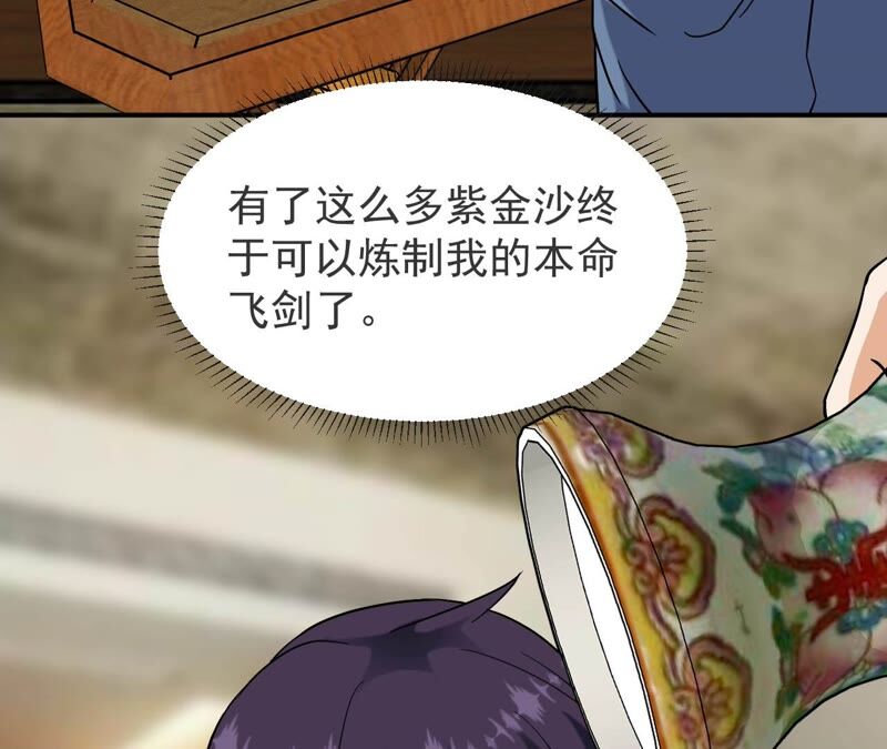 都市仙帝：龙王殿韩漫全集-第67话 本命飞剑无删减无遮挡章节图片 
