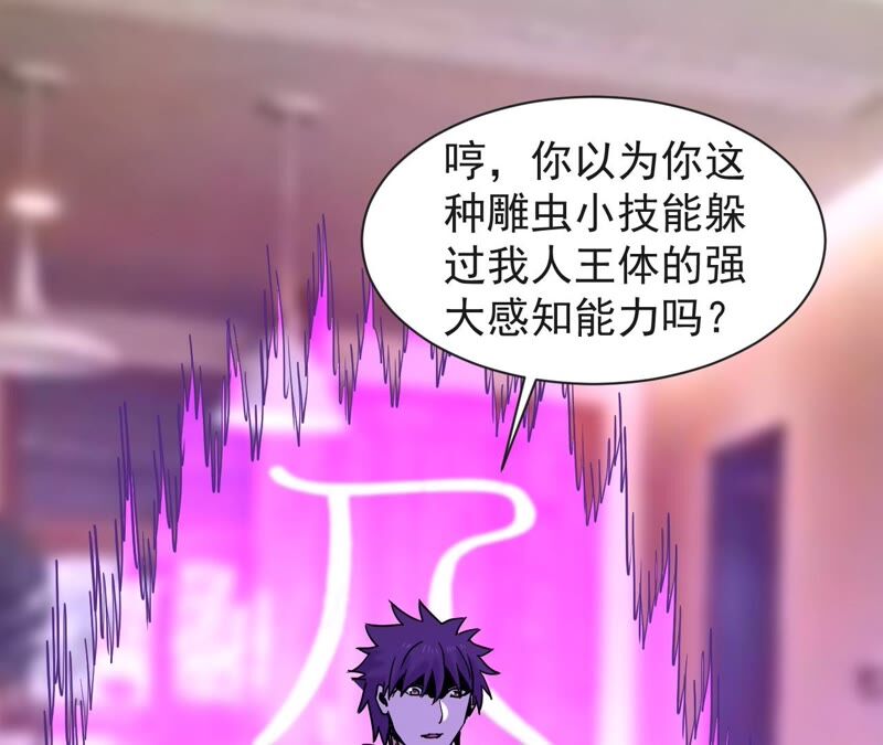 都市仙帝：龙王殿韩漫全集-第68话 还有谁？无删减无遮挡章节图片 