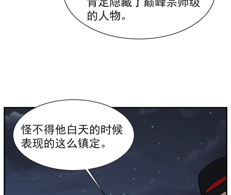 都市仙帝：龙王殿韩漫全集-第68话 还有谁？无删减无遮挡章节图片 