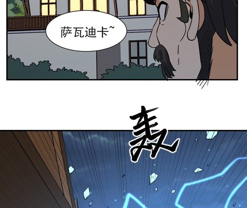 都市仙帝：龙王殿韩漫全集-第68话 还有谁？无删减无遮挡章节图片 