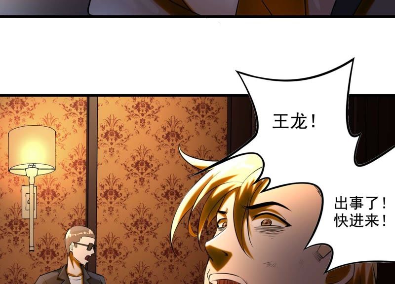都市仙帝：龙王殿韩漫全集-第7话 大打出手无删减无遮挡章节图片 
