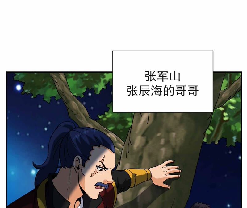 都市仙帝：龙王殿韩漫全集-第69话 炼体师无删减无遮挡章节图片 