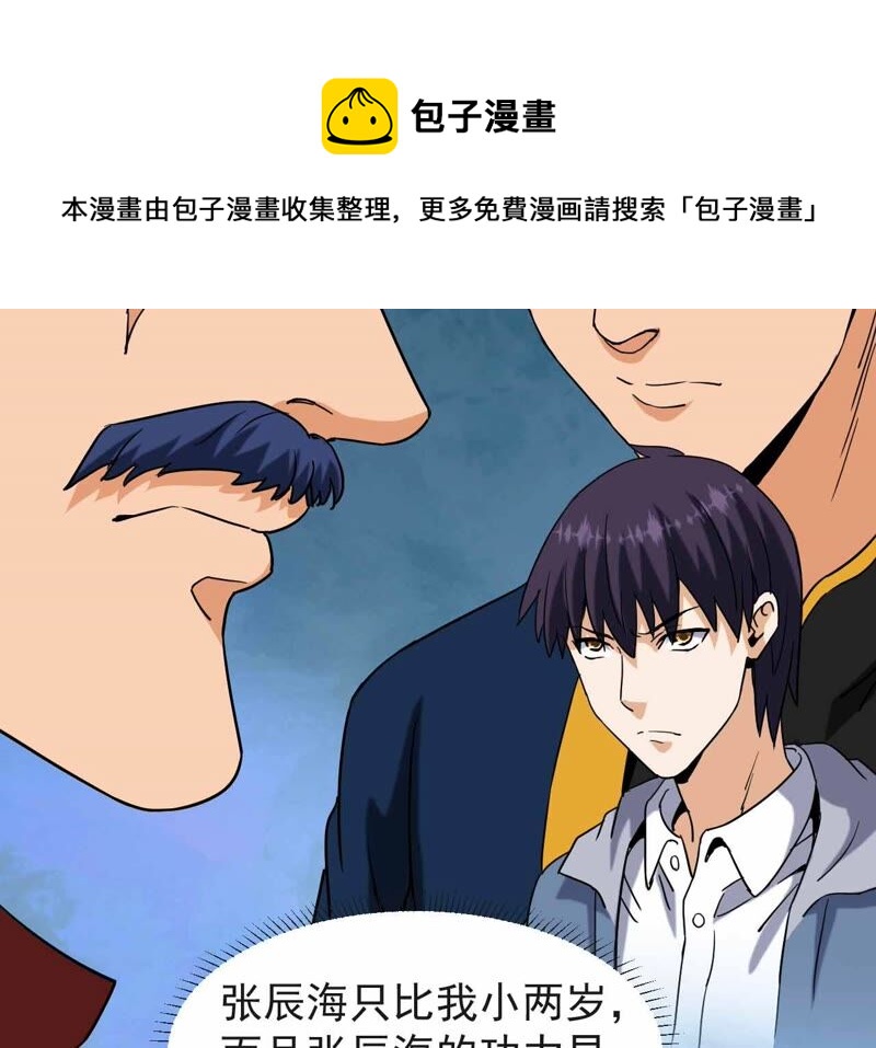 都市仙帝：龙王殿韩漫全集-第69话 炼体师无删减无遮挡章节图片 
