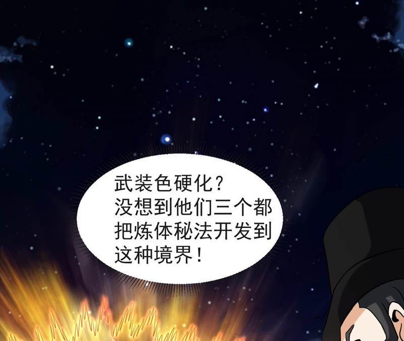 都市仙帝：龙王殿韩漫全集-第69话 炼体师无删减无遮挡章节图片 