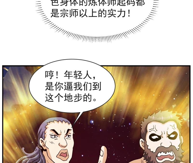 都市仙帝：龙王殿韩漫全集-第69话 炼体师无删减无遮挡章节图片 