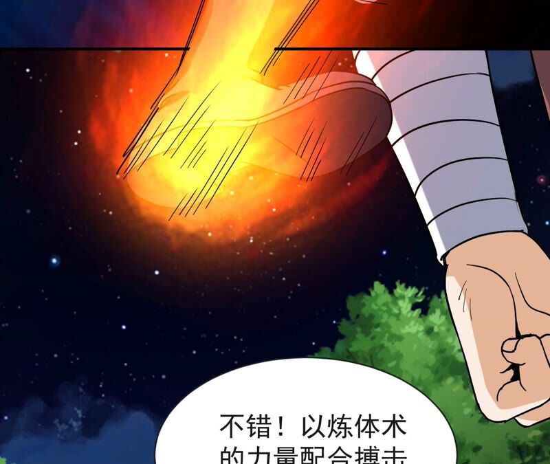 都市仙帝：龙王殿韩漫全集-第69话 炼体师无删减无遮挡章节图片 