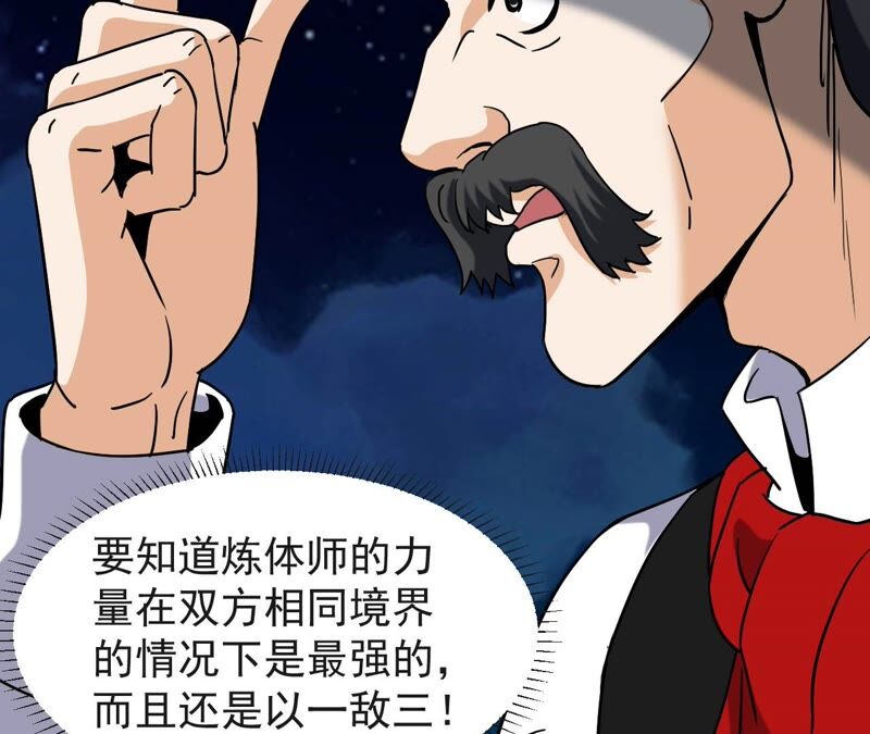 都市仙帝：龙王殿韩漫全集-第69话 炼体师无删减无遮挡章节图片 