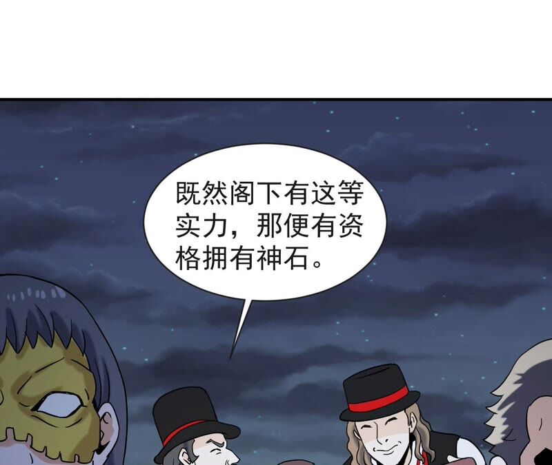 都市仙帝：龙王殿韩漫全集-第70话 神念师无删减无遮挡章节图片 