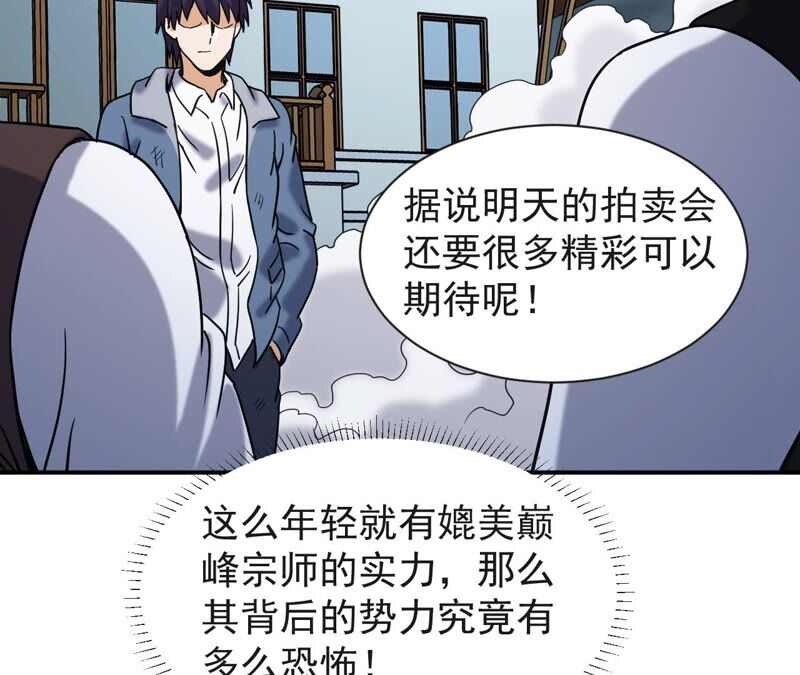 都市仙帝：龙王殿韩漫全集-第70话 神念师无删减无遮挡章节图片 