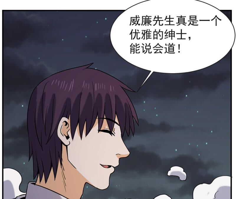 都市仙帝：龙王殿韩漫全集-第70话 神念师无删减无遮挡章节图片 