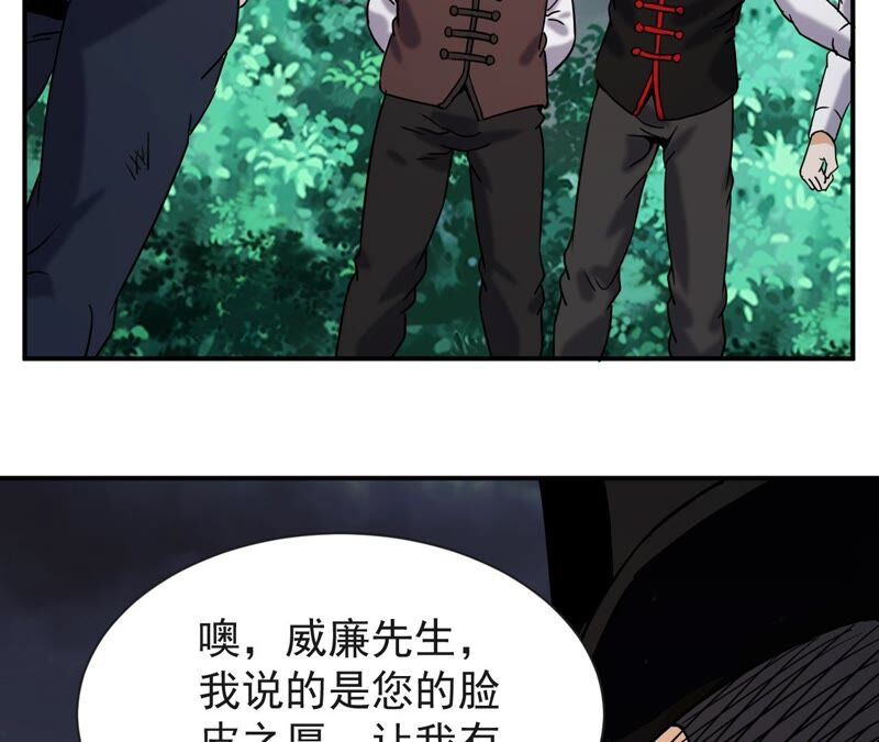 都市仙帝：龙王殿韩漫全集-第70话 神念师无删减无遮挡章节图片 