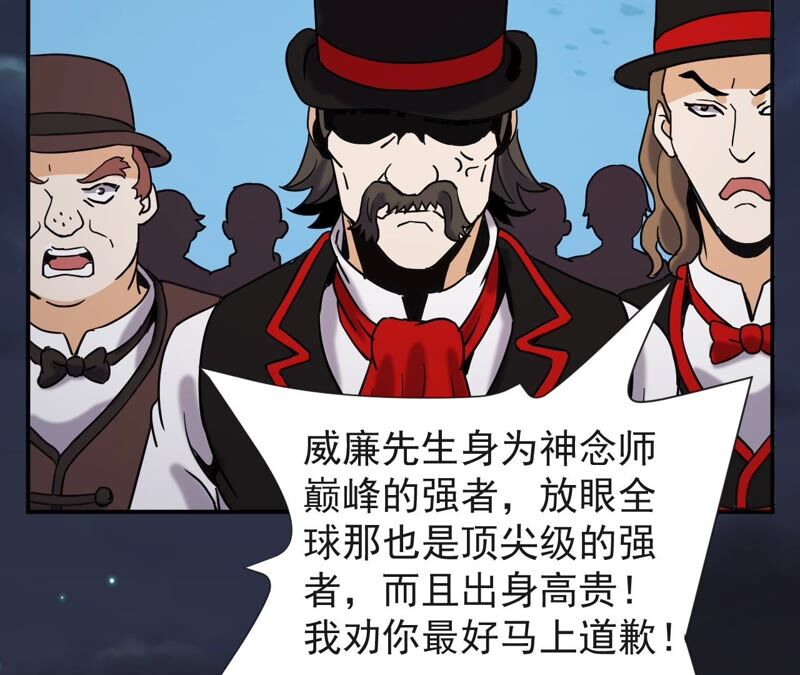 都市仙帝：龙王殿韩漫全集-第70话 神念师无删减无遮挡章节图片 