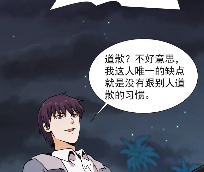 都市仙帝：龙王殿韩漫全集-第70话 神念师无删减无遮挡章节图片 