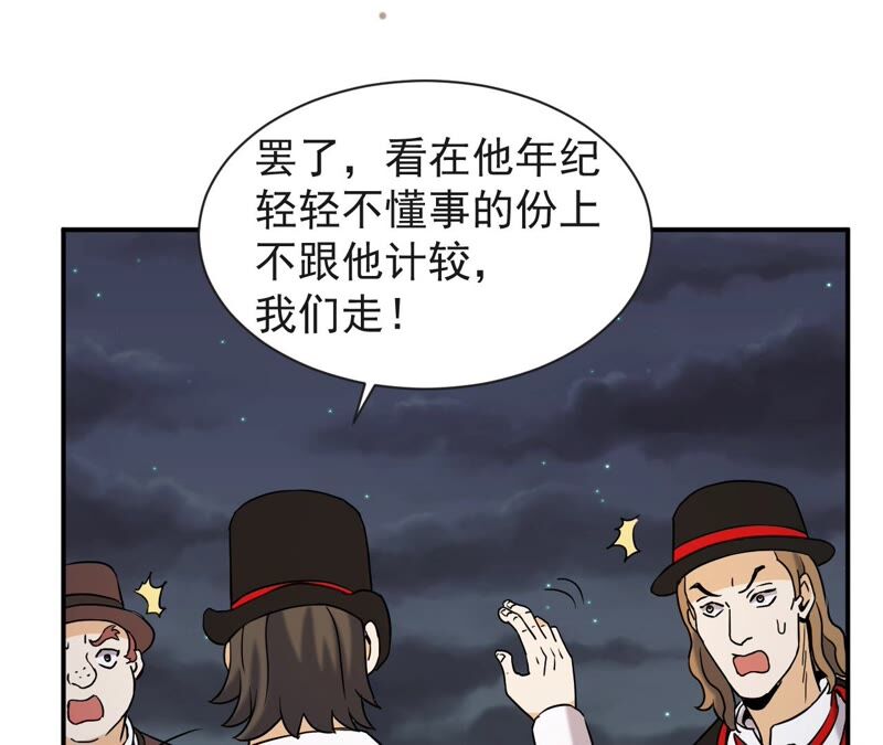 都市仙帝：龙王殿韩漫全集-第70话 神念师无删减无遮挡章节图片 