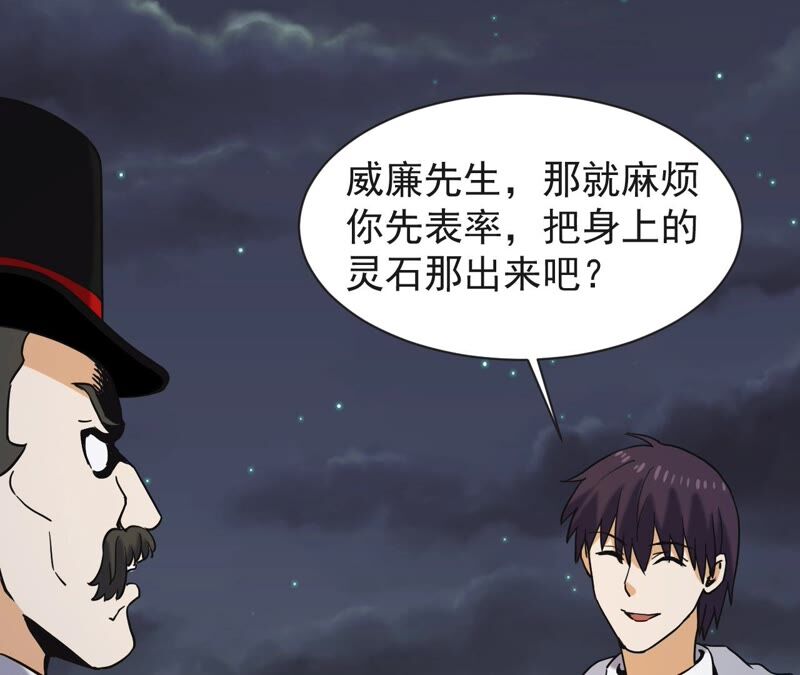 都市仙帝：龙王殿韩漫全集-第70话 神念师无删减无遮挡章节图片 
