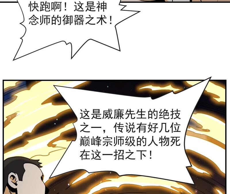 都市仙帝：龙王殿韩漫全集-第70话 神念师无删减无遮挡章节图片 