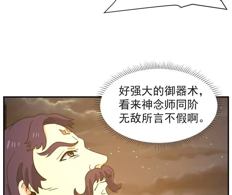 都市仙帝：龙王殿韩漫全集-第70话 神念师无删减无遮挡章节图片 