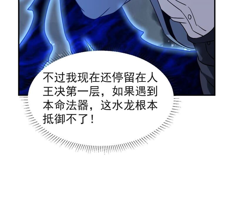 都市仙帝：龙王殿韩漫全集-第71话 阿瓦达索命！无删减无遮挡章节图片 