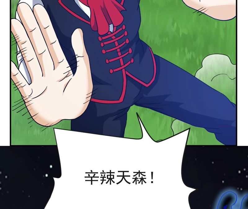 都市仙帝：龙王殿韩漫全集-第71话 阿瓦达索命！无删减无遮挡章节图片 
