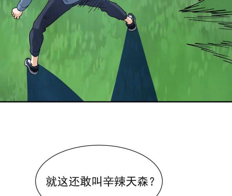都市仙帝：龙王殿韩漫全集-第71话 阿瓦达索命！无删减无遮挡章节图片 