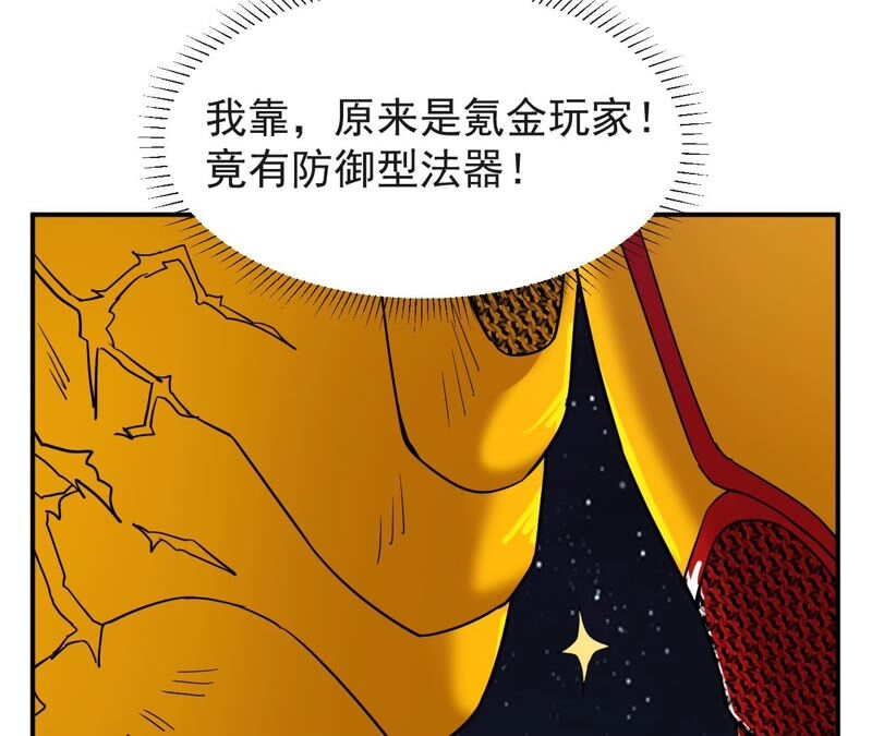都市仙帝：龙王殿韩漫全集-第71话 阿瓦达索命！无删减无遮挡章节图片 