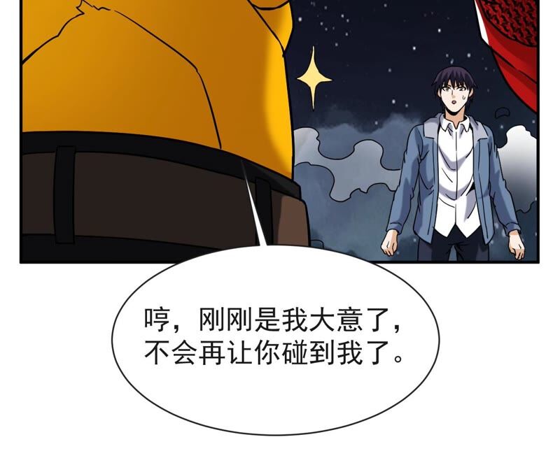 都市仙帝：龙王殿韩漫全集-第71话 阿瓦达索命！无删减无遮挡章节图片 
