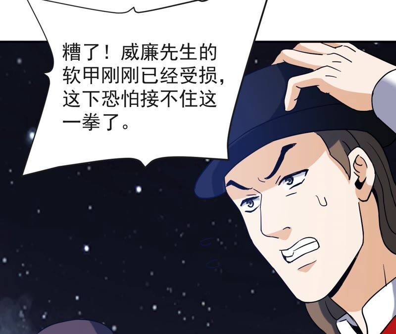 都市仙帝：龙王殿韩漫全集-第71话 阿瓦达索命！无删减无遮挡章节图片 