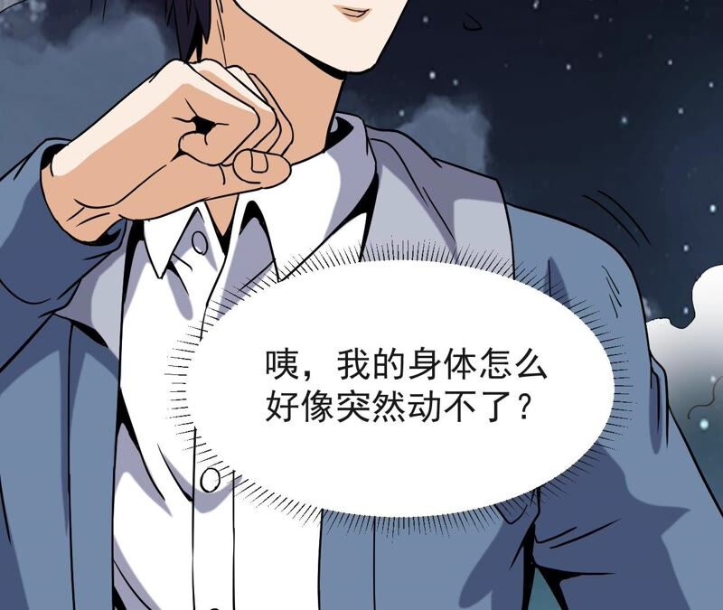都市仙帝：龙王殿韩漫全集-第71话 阿瓦达索命！无删减无遮挡章节图片 