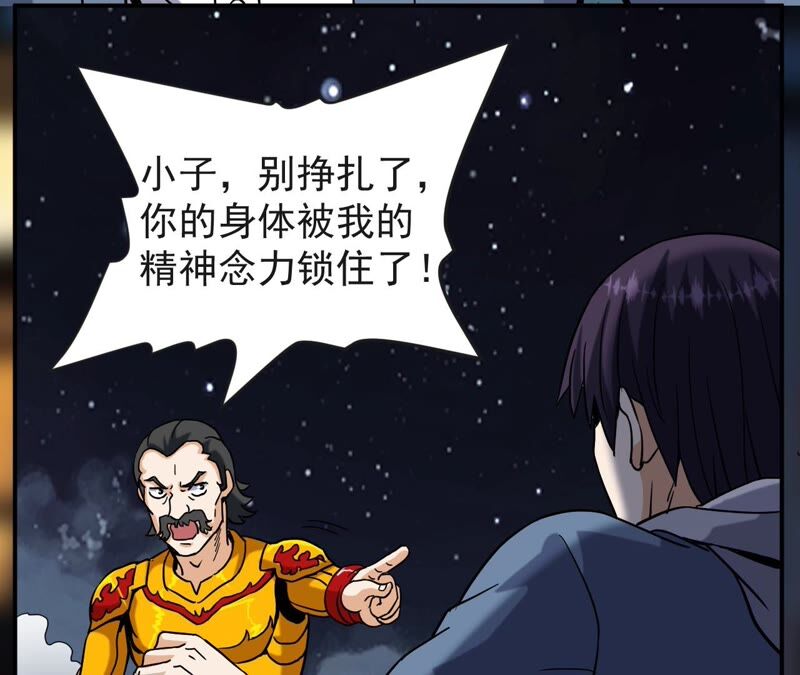 都市仙帝：龙王殿韩漫全集-第71话 阿瓦达索命！无删减无遮挡章节图片 