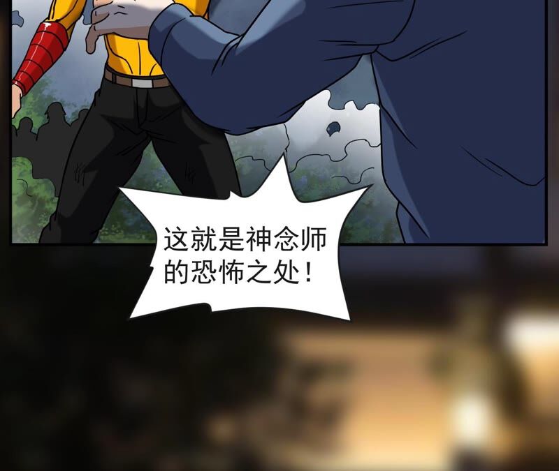 都市仙帝：龙王殿韩漫全集-第71话 阿瓦达索命！无删减无遮挡章节图片 