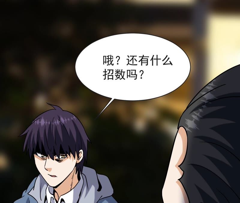 都市仙帝：龙王殿韩漫全集-第71话 阿瓦达索命！无删减无遮挡章节图片 