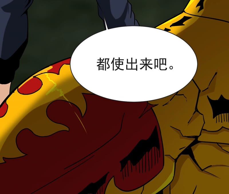 都市仙帝：龙王殿韩漫全集-第71话 阿瓦达索命！无删减无遮挡章节图片 