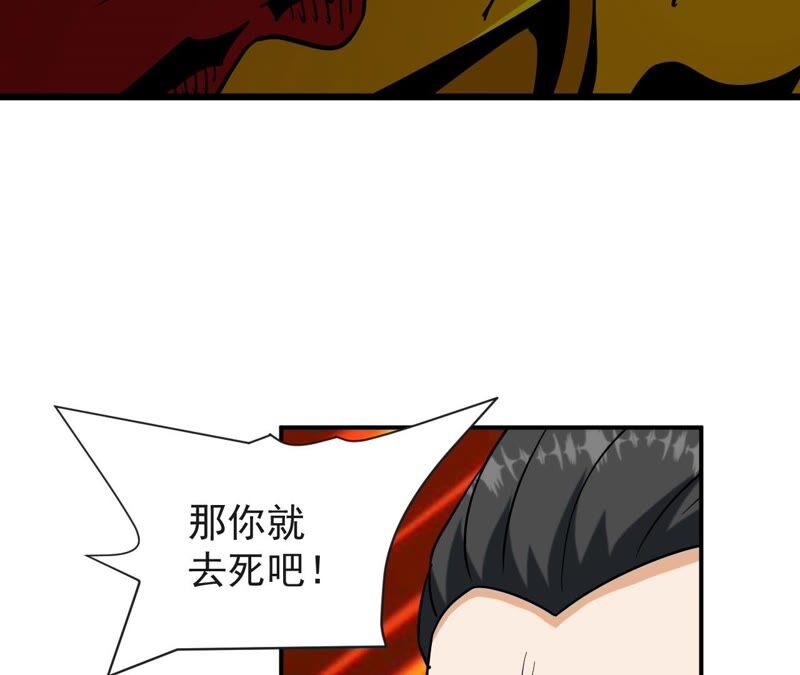 都市仙帝：龙王殿韩漫全集-第71话 阿瓦达索命！无删减无遮挡章节图片 