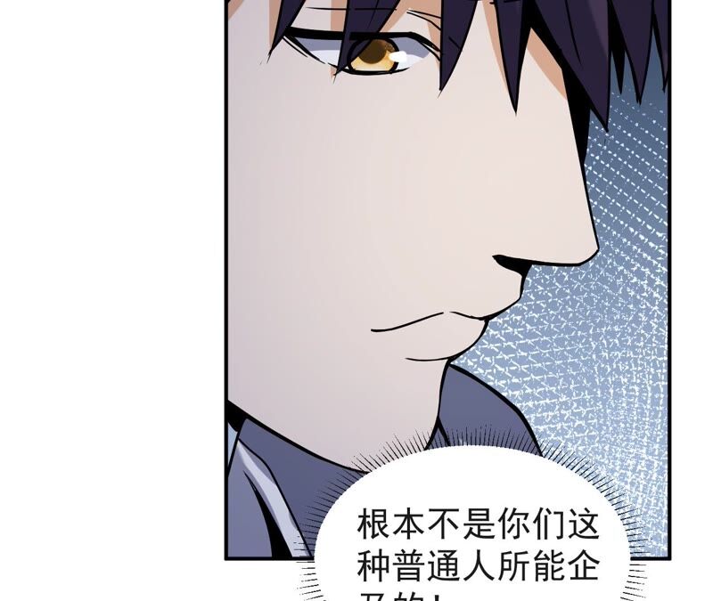 都市仙帝：龙王殿韩漫全集-第72话 张家无删减无遮挡章节图片 