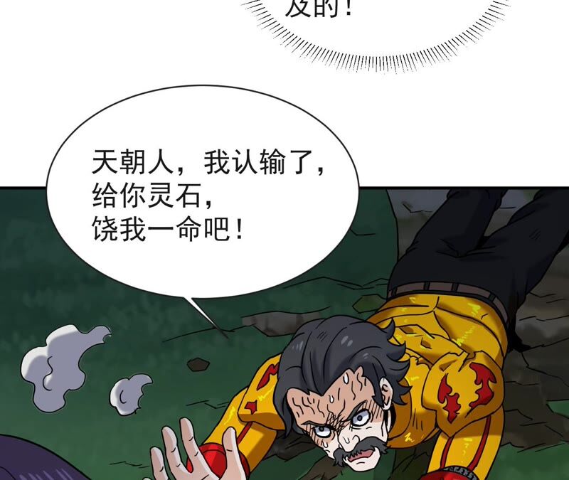 都市仙帝：龙王殿韩漫全集-第72话 张家无删减无遮挡章节图片 