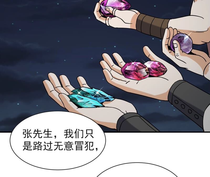 都市仙帝：龙王殿韩漫全集-第72话 张家无删减无遮挡章节图片 
