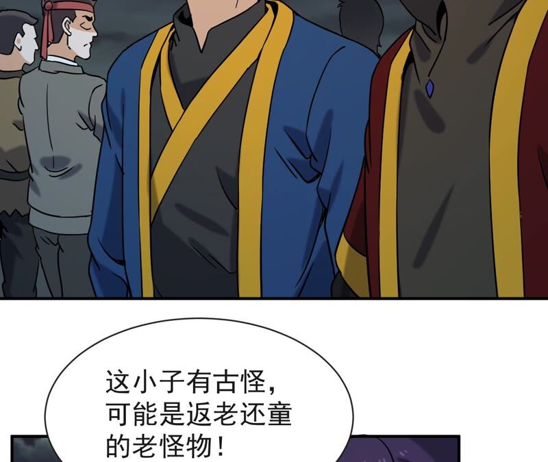 都市仙帝：龙王殿韩漫全集-第72话 张家无删减无遮挡章节图片 